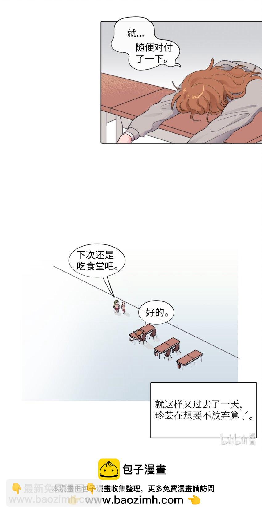 03 她的朋友-第3话