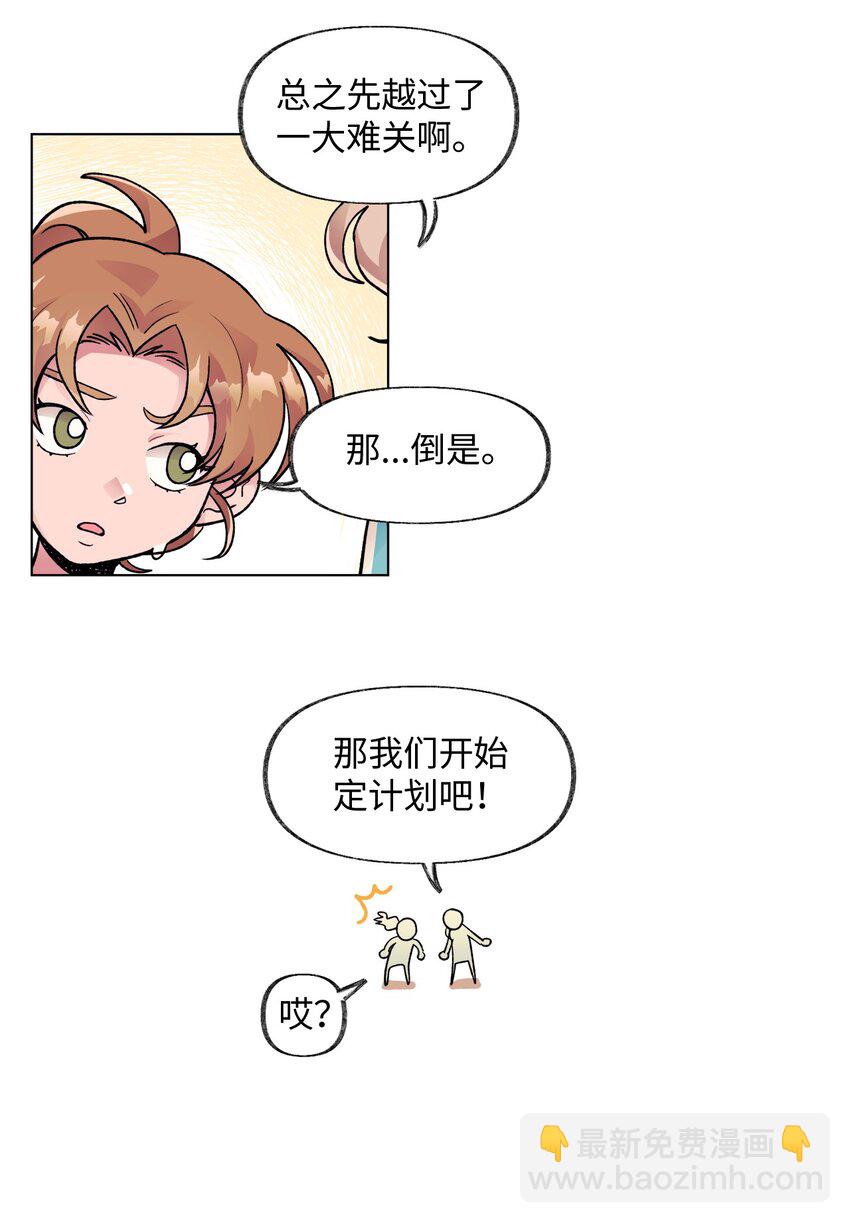 春天與冬天 - 39 計劃 - 2