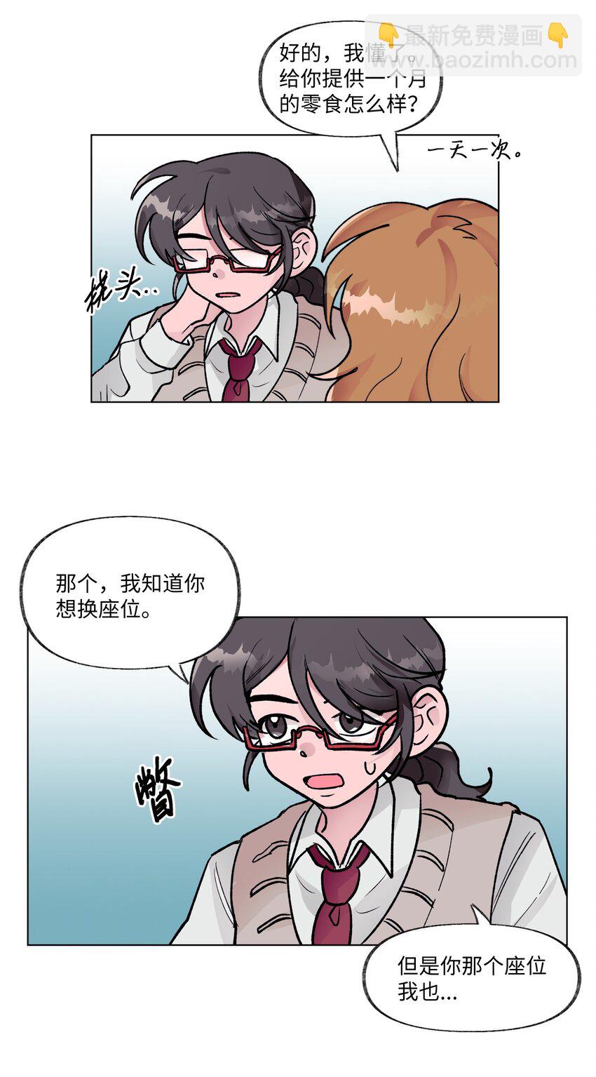 09 换座位-第9话