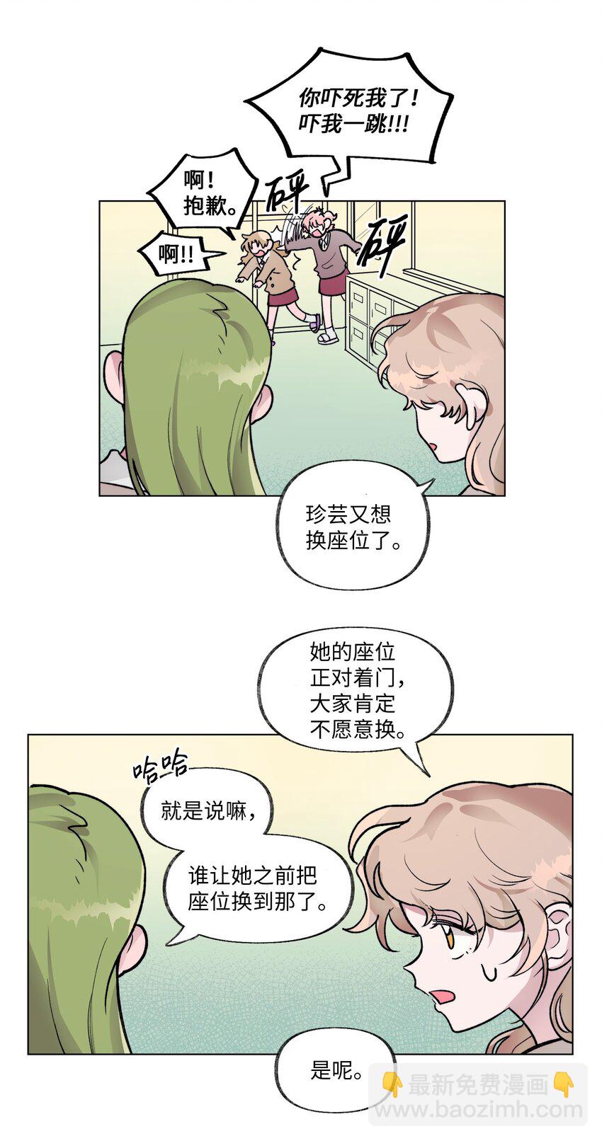 09 换座位-第9话