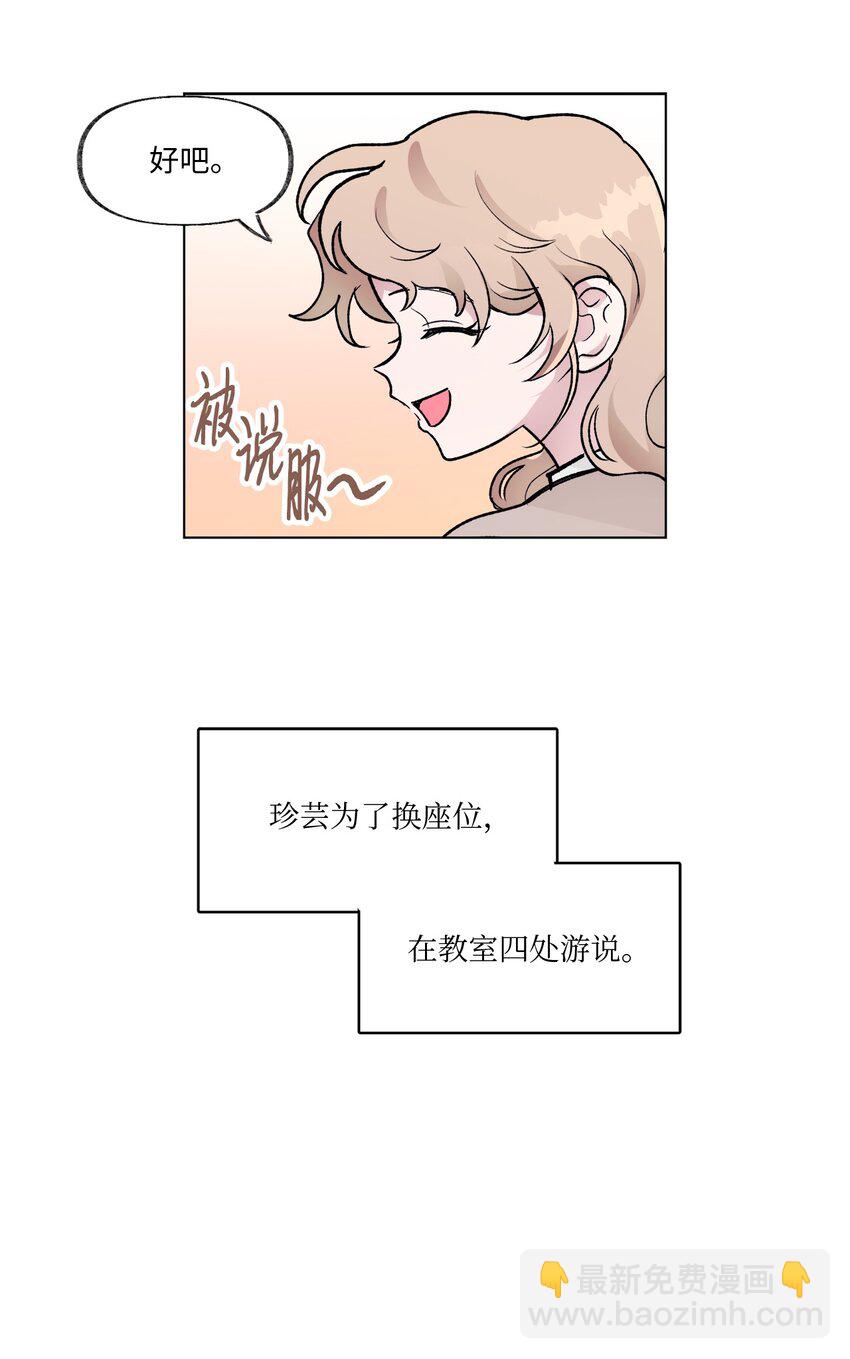 09 换座位-第9话