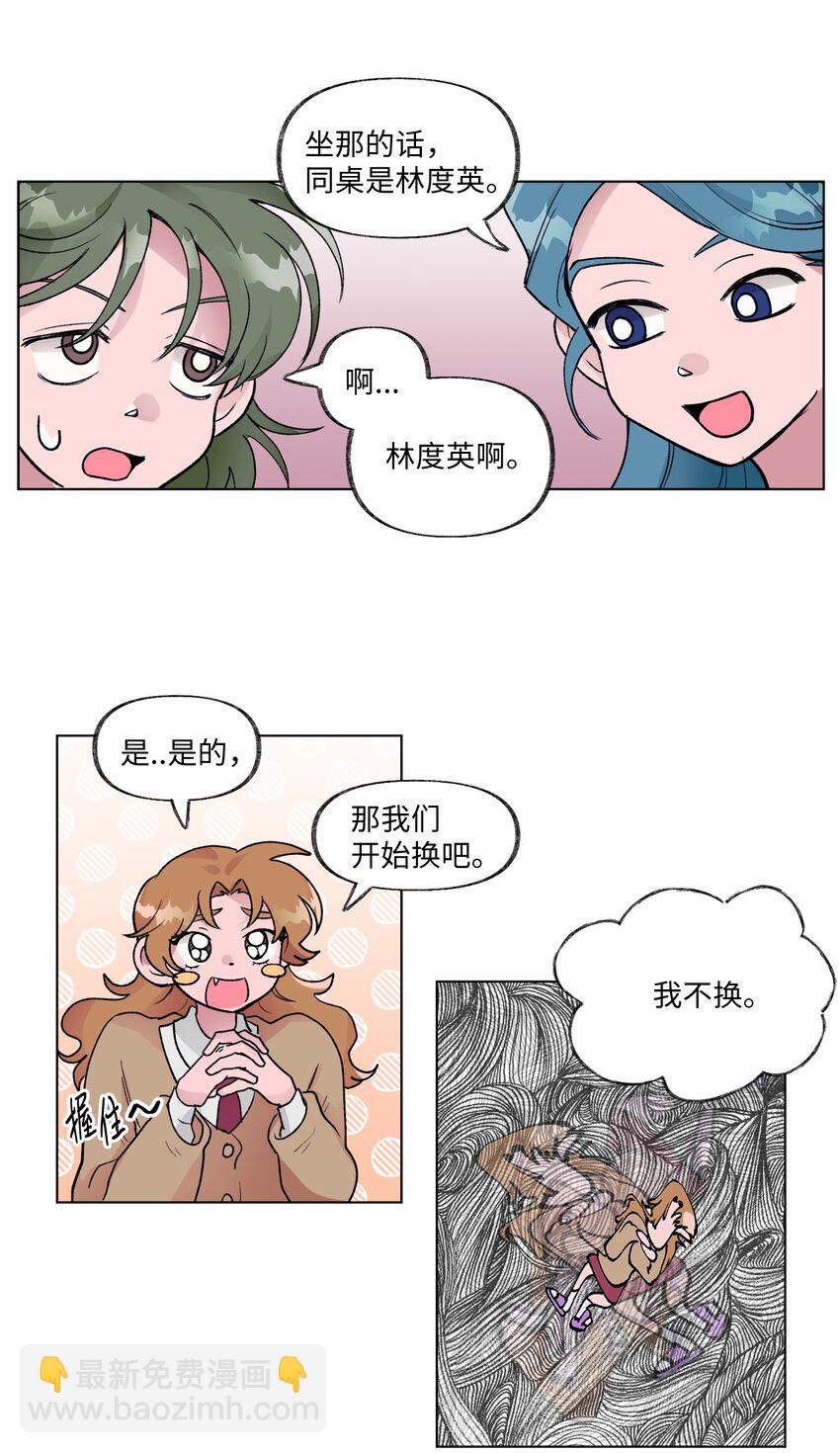 09 换座位-第9话