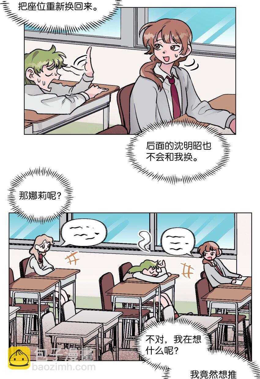 09 换座位-第9话