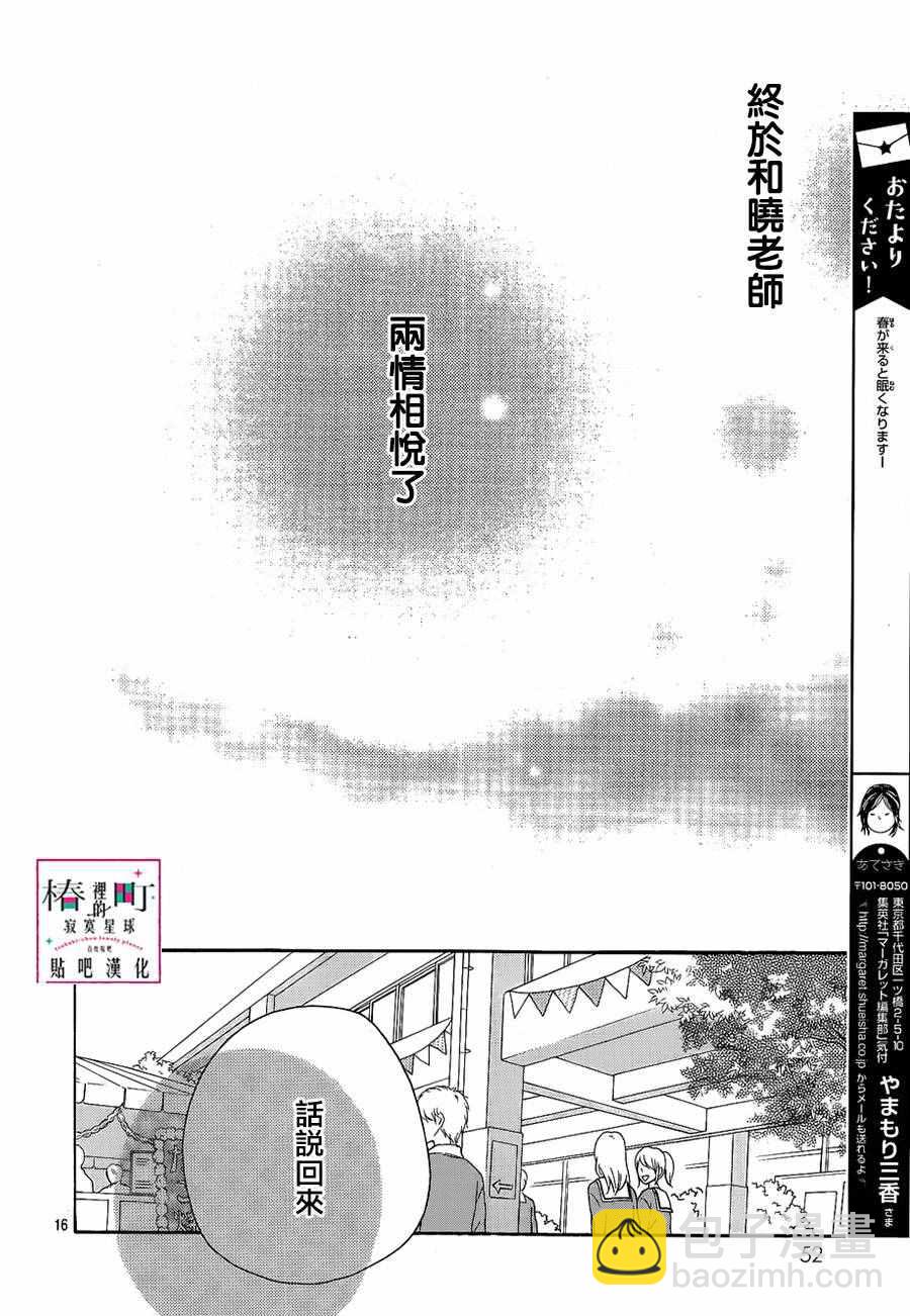 椿町裡的寂寞星球 - 第41話 - 1