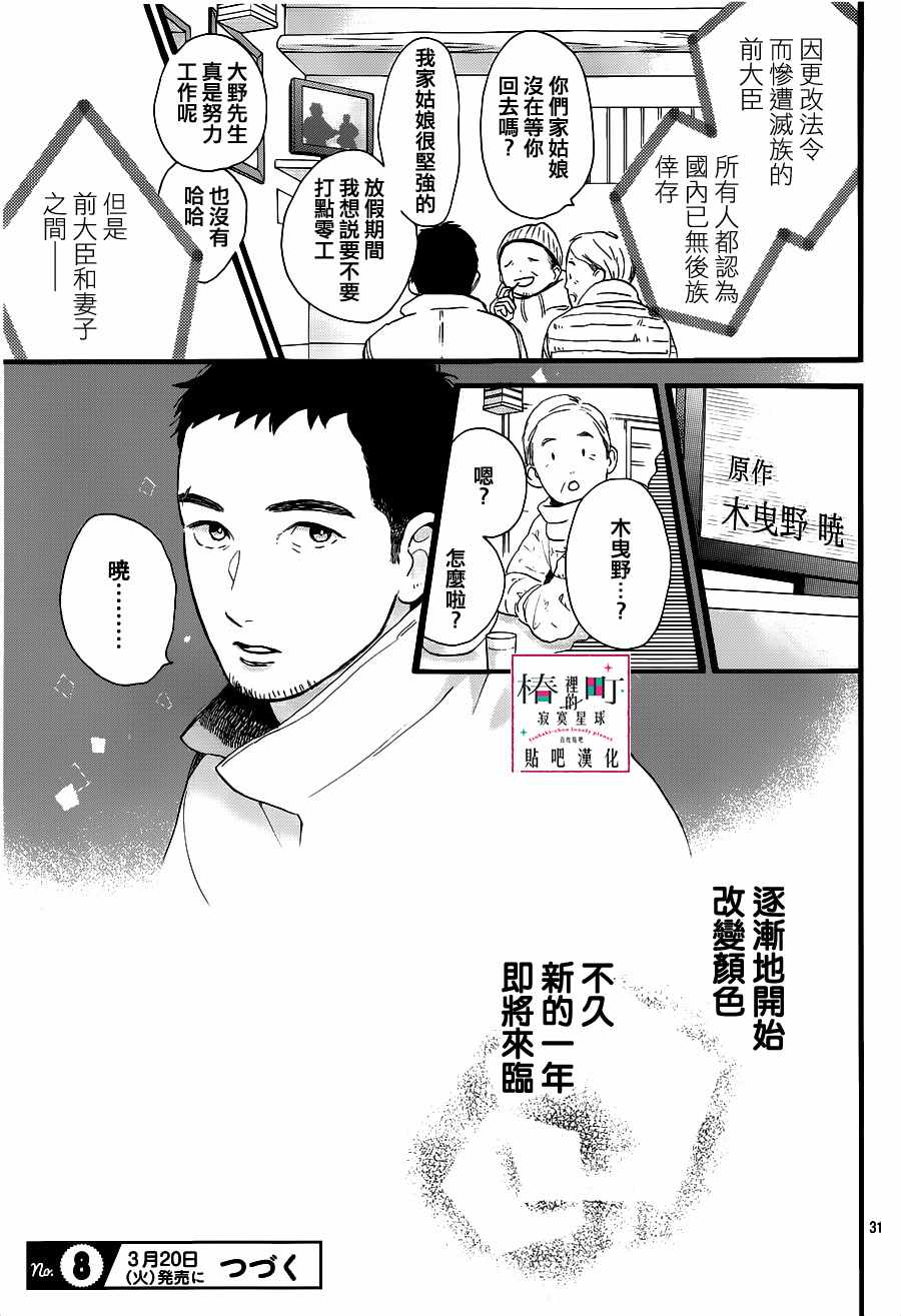 椿町裡的寂寞星球 - 第57話 - 1