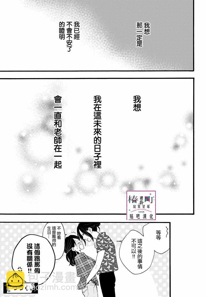 椿町裡的寂寞星球 - 第71話 - 3