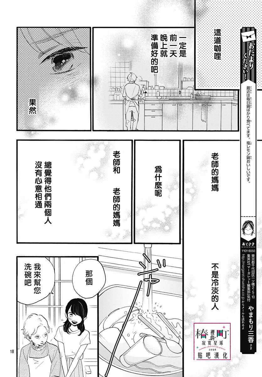 椿町里的寂寞星球 - 第73话 - 3