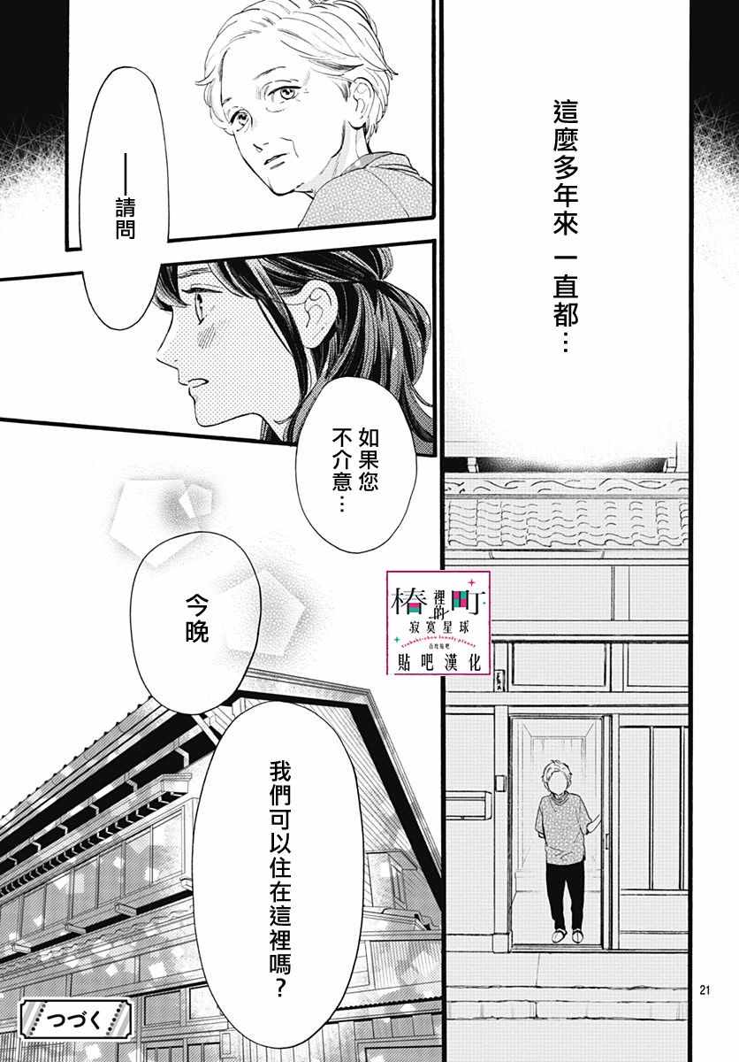 椿町裡的寂寞星球 - 第73話 - 1