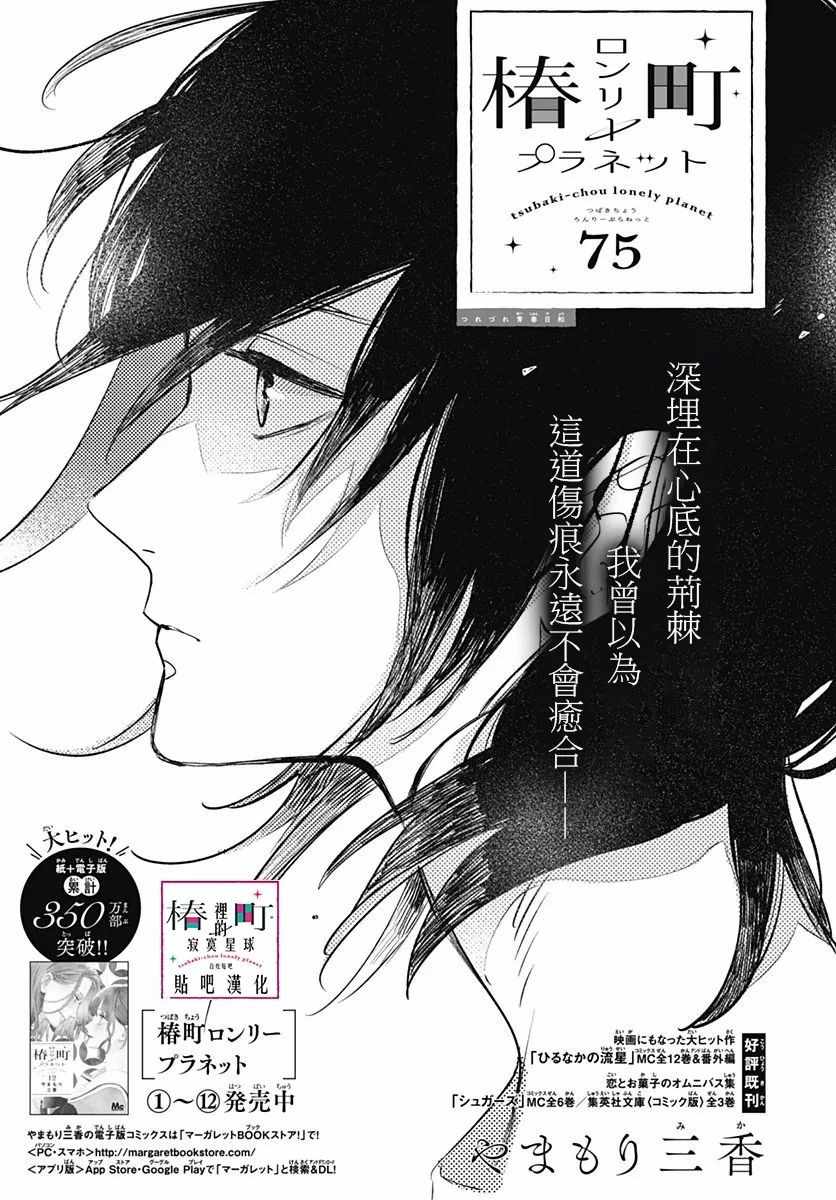 椿町裡的寂寞星球 - 第75話 - 1