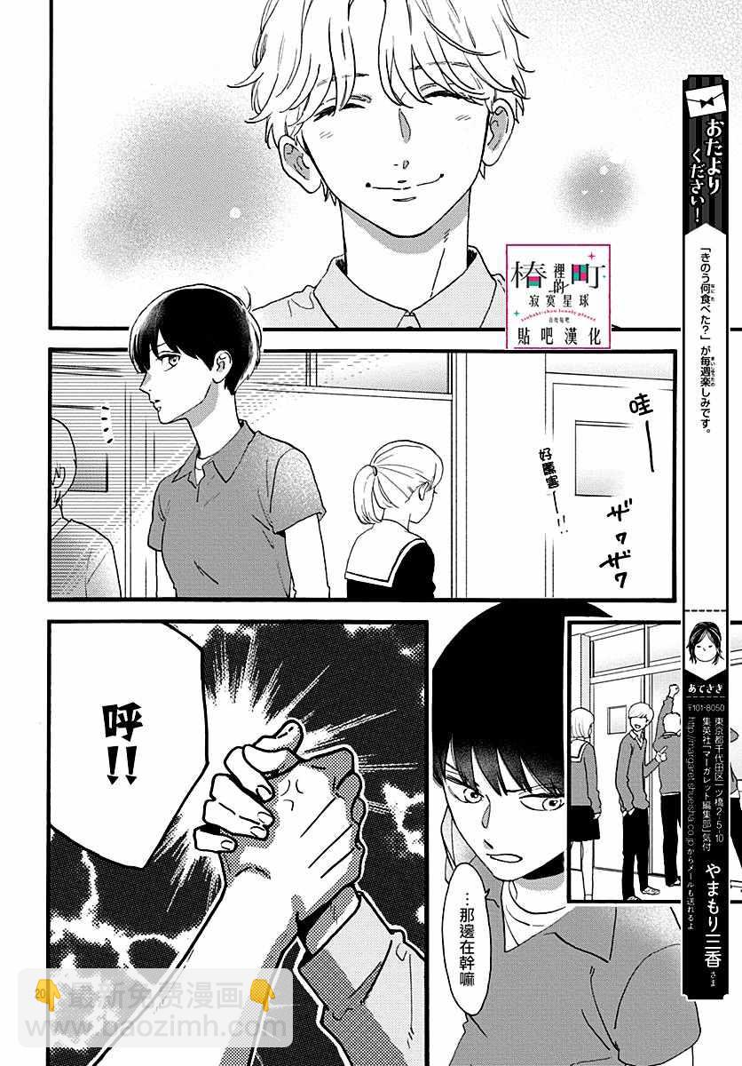 椿町裡的寂寞星球 - 番外02 - 6