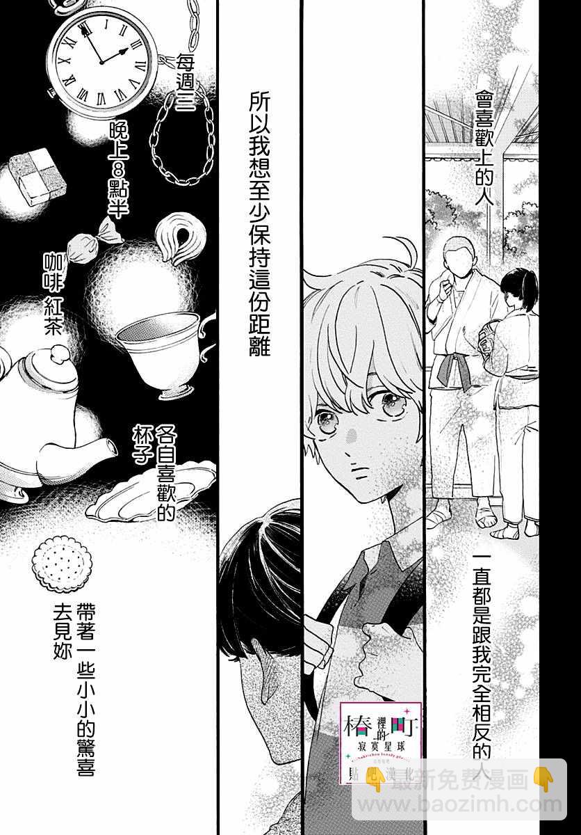 椿町裡的寂寞星球 - 番外02 - 3