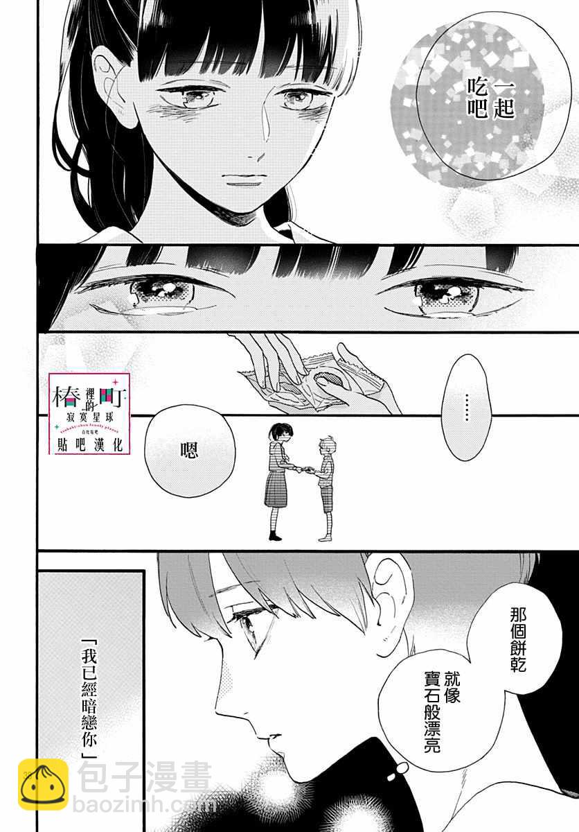 椿町裡的寂寞星球 - 番外02 - 3