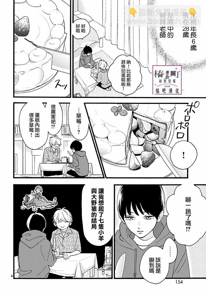 椿町裡的寂寞星球 - 番外02 - 4