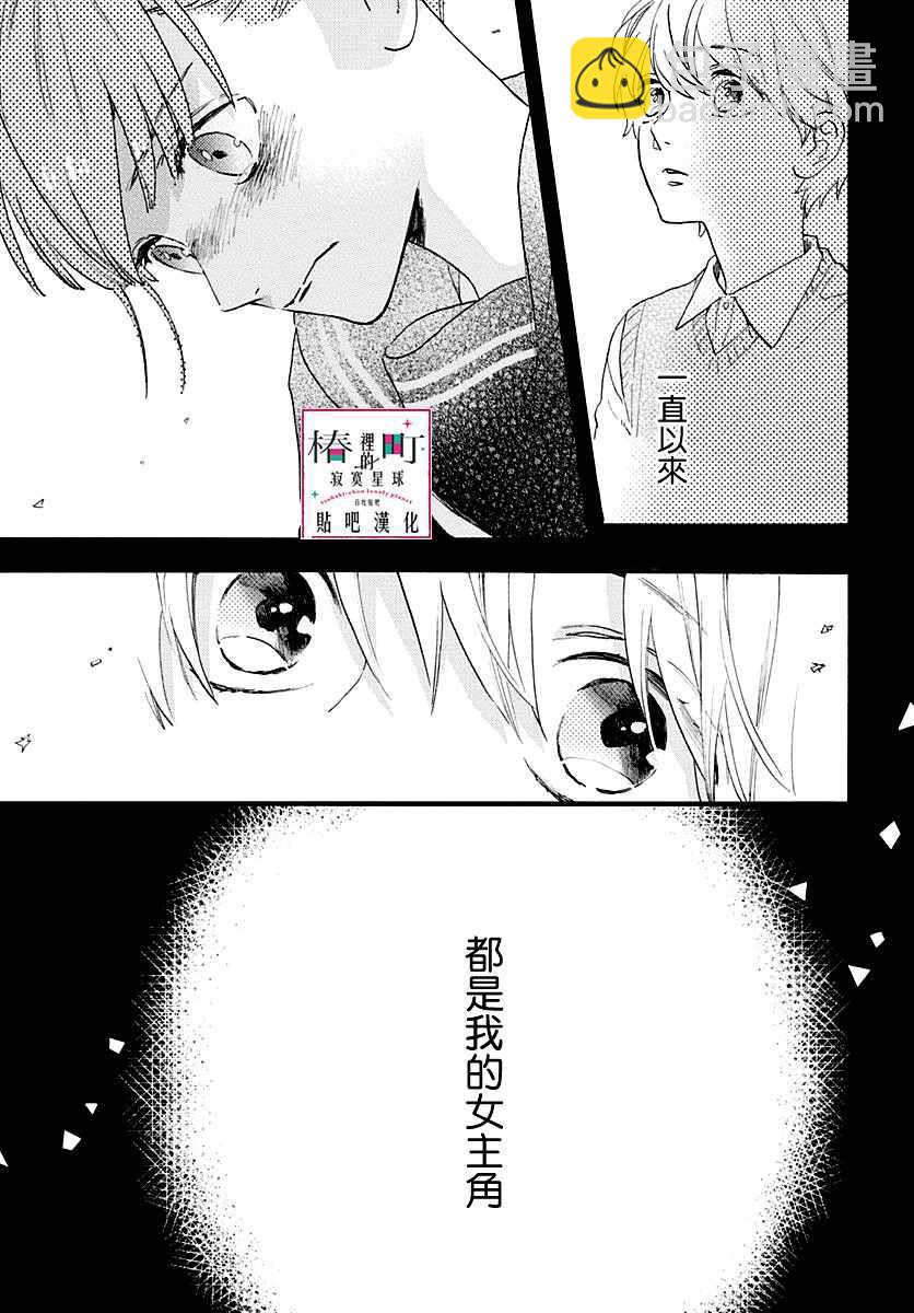 椿町裡的寂寞星球 - 番外02 - 6