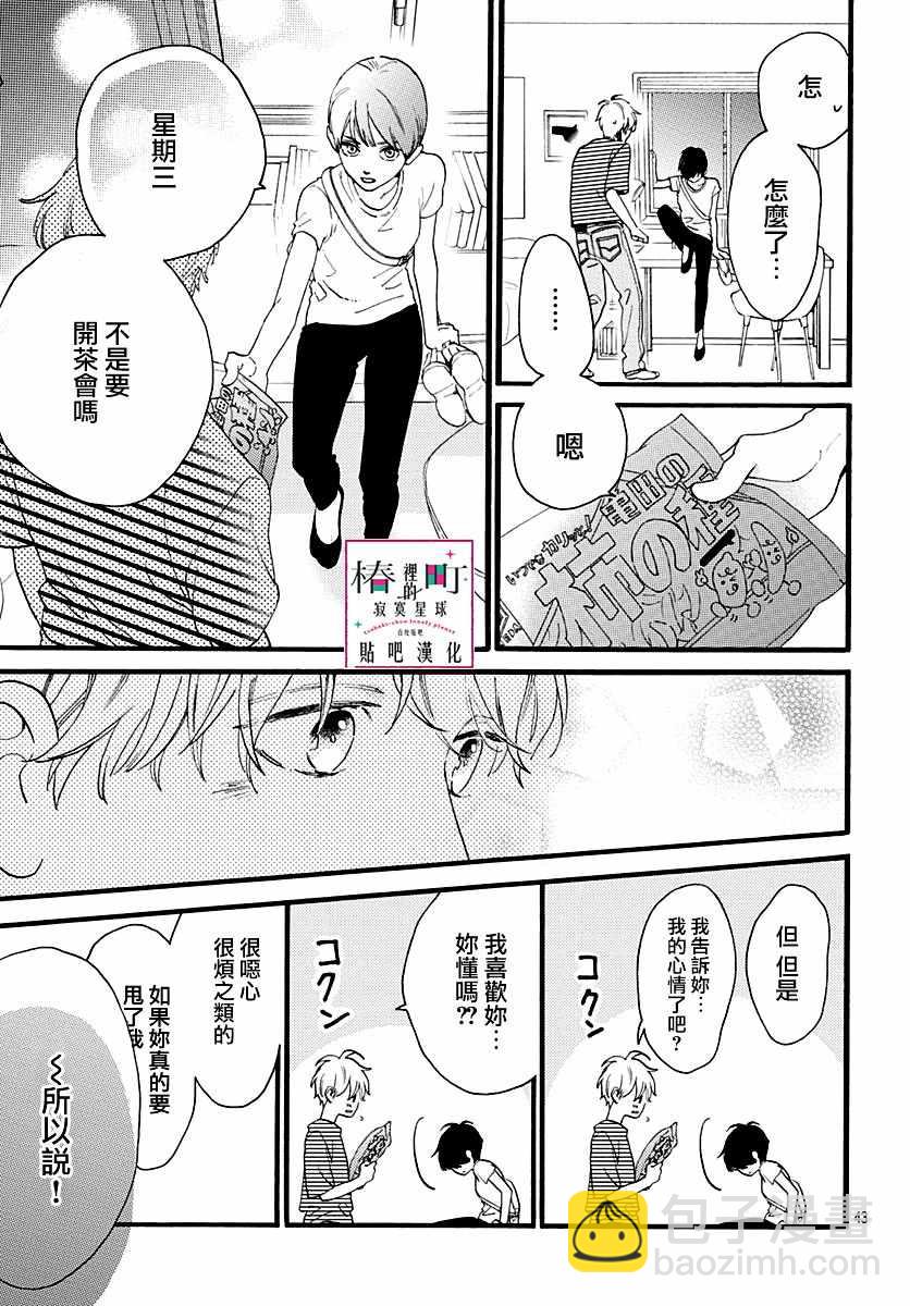 椿町裡的寂寞星球 - 番外02 - 1