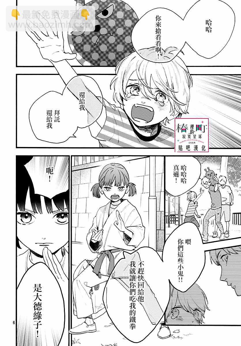椿町裡的寂寞星球 - 番外02 - 6