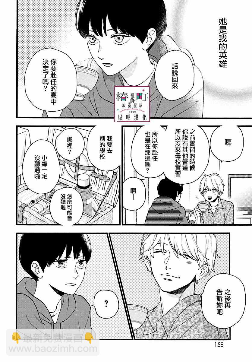 椿町裡的寂寞星球 - 番外02 - 1