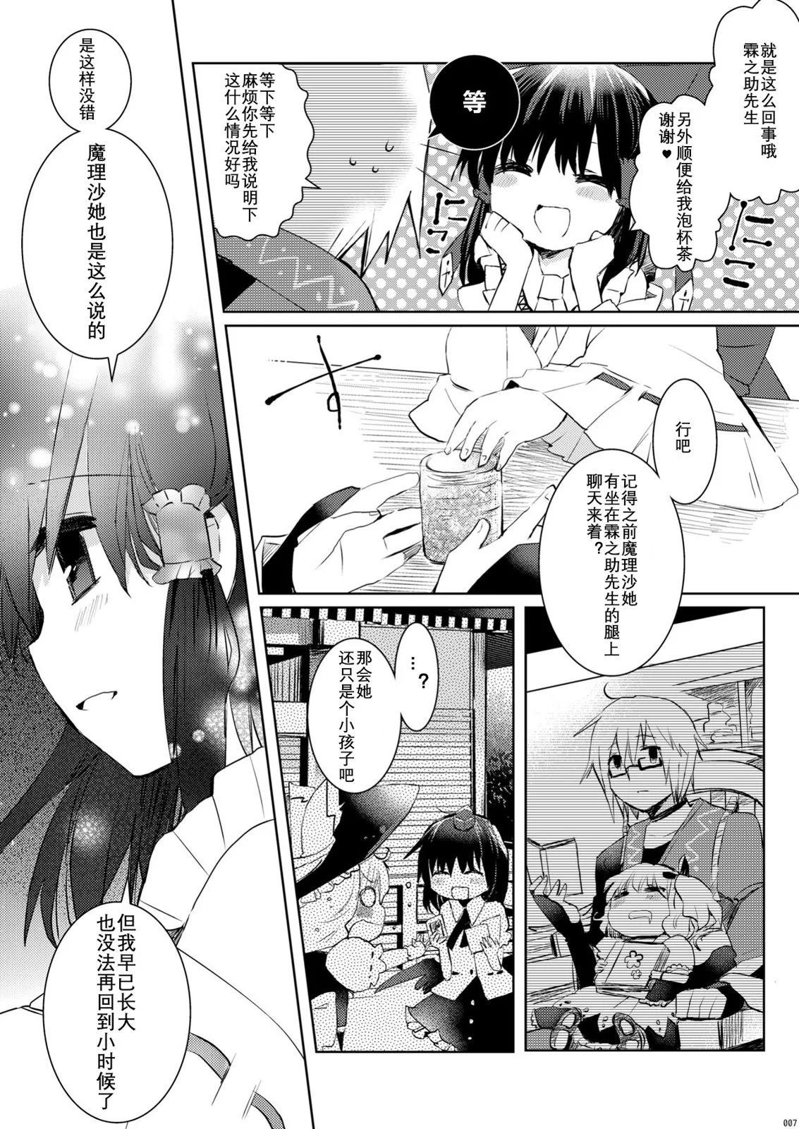 春夏冬中 - 全一卷(1/6) - 7