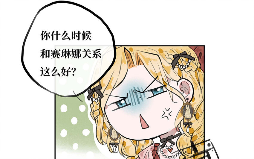 17 第16话 陪我！(1/2)-第17话