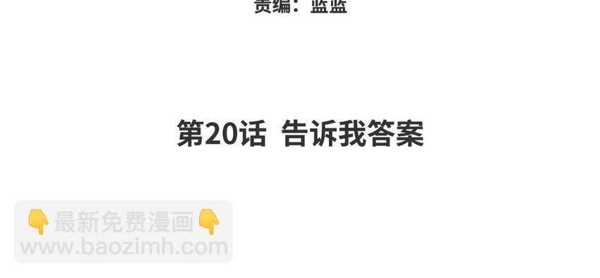 21 第20话 告诉我答案(1/2)-第21话