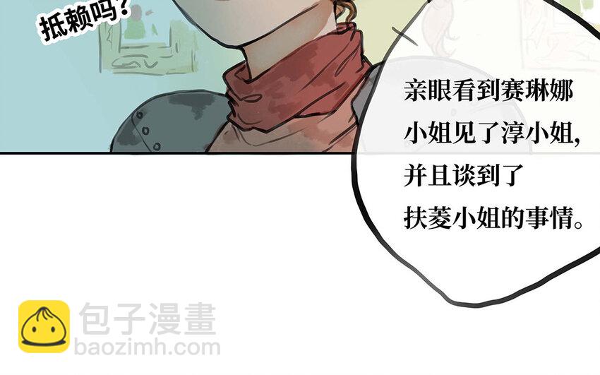 27 第26话 保护？还是禁锢？(1/2)-第27话