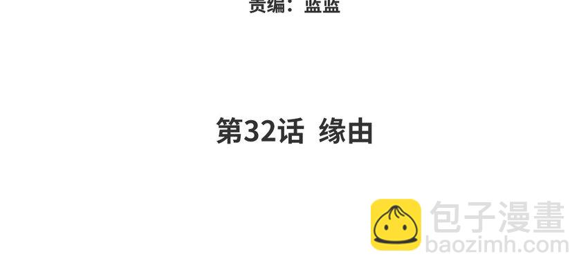 33 第32话 缘由(1/3)-第33话