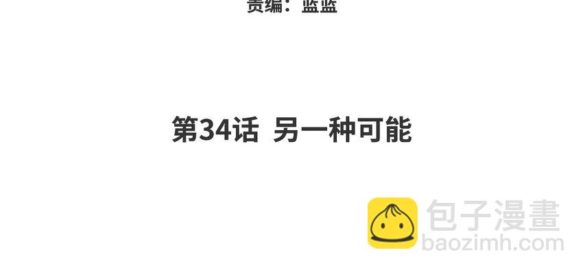 35 第34话 另一种可能(1/3)-第35话