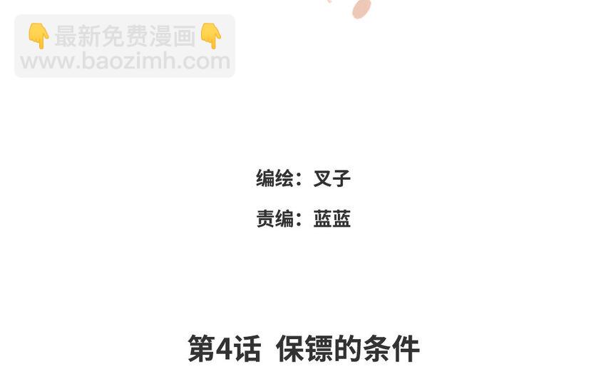 5 第4话 保镖的条件(1/2)-第5话