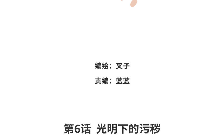 7 第6话 光明下的污秽(1/2)-第7话