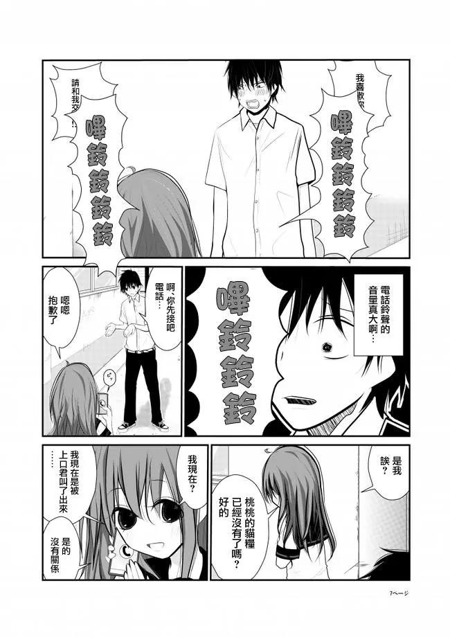 椿原同學不讓我告白 - 第01話 - 1