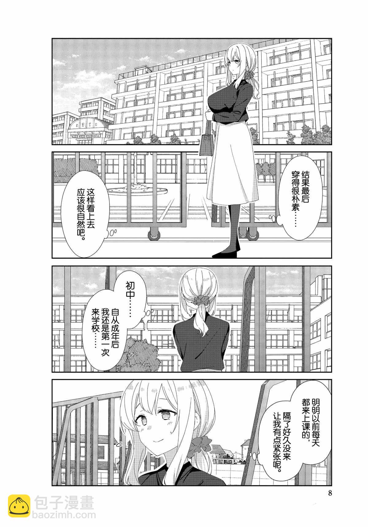 春原莊的管理人 - 第70話 - 2