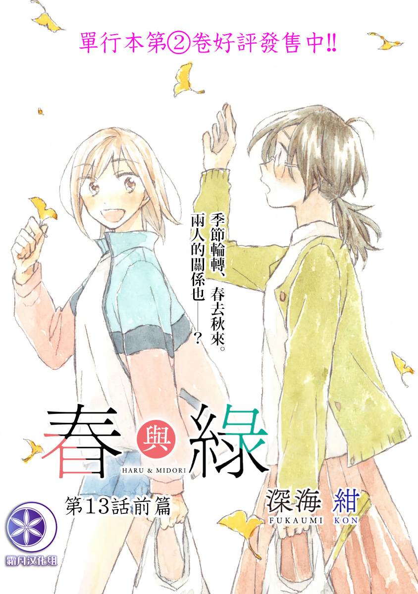 春與綠 - 第13.1話 - 1