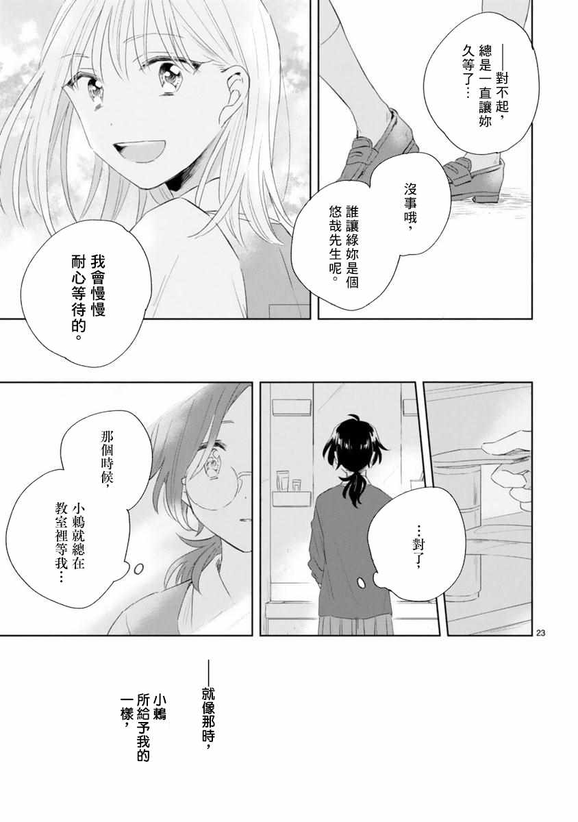 春與綠 - 第3話 - 5