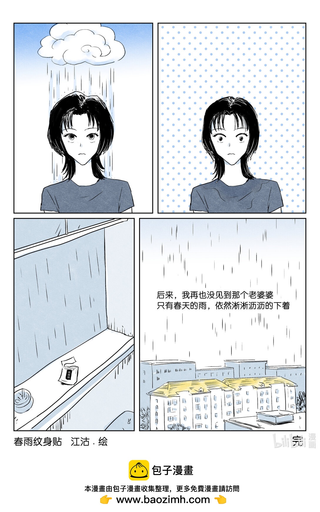 1 春雨纹身贴16