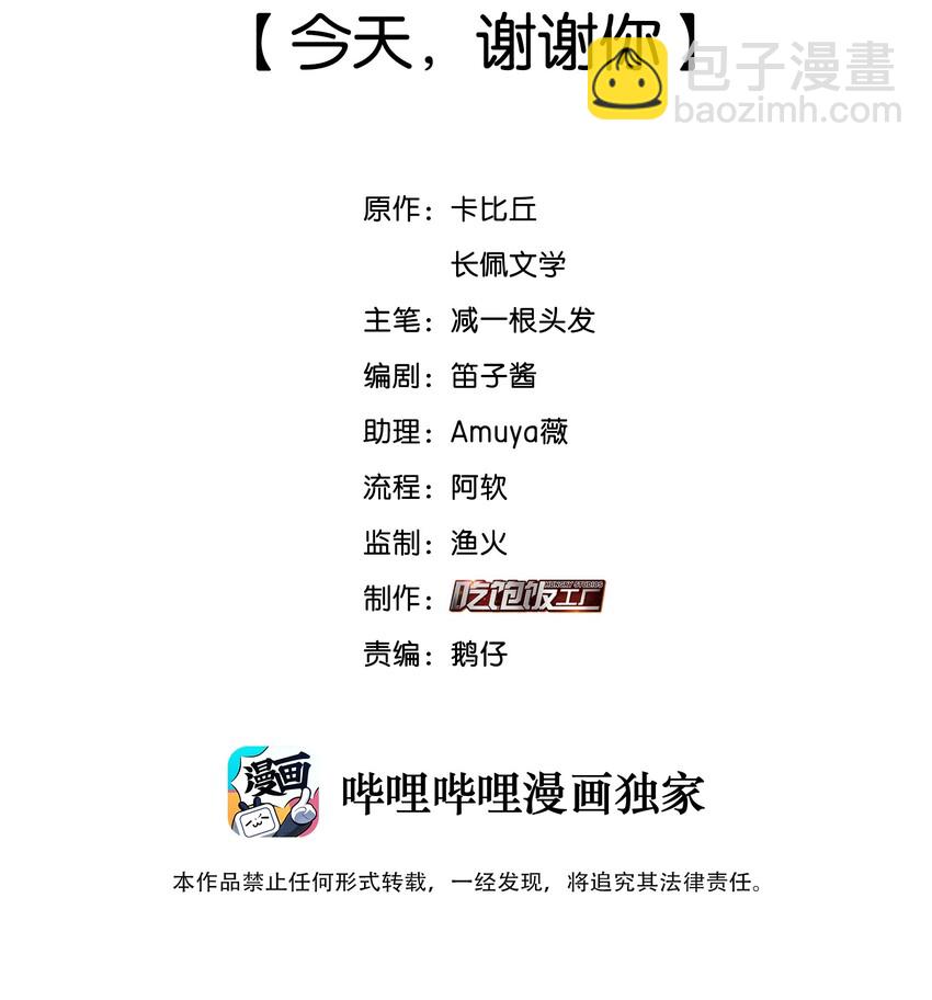 010 今天，谢谢你-第11话