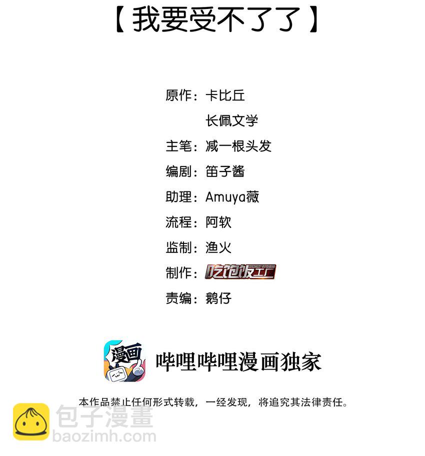 012 我要受不了了-第13话