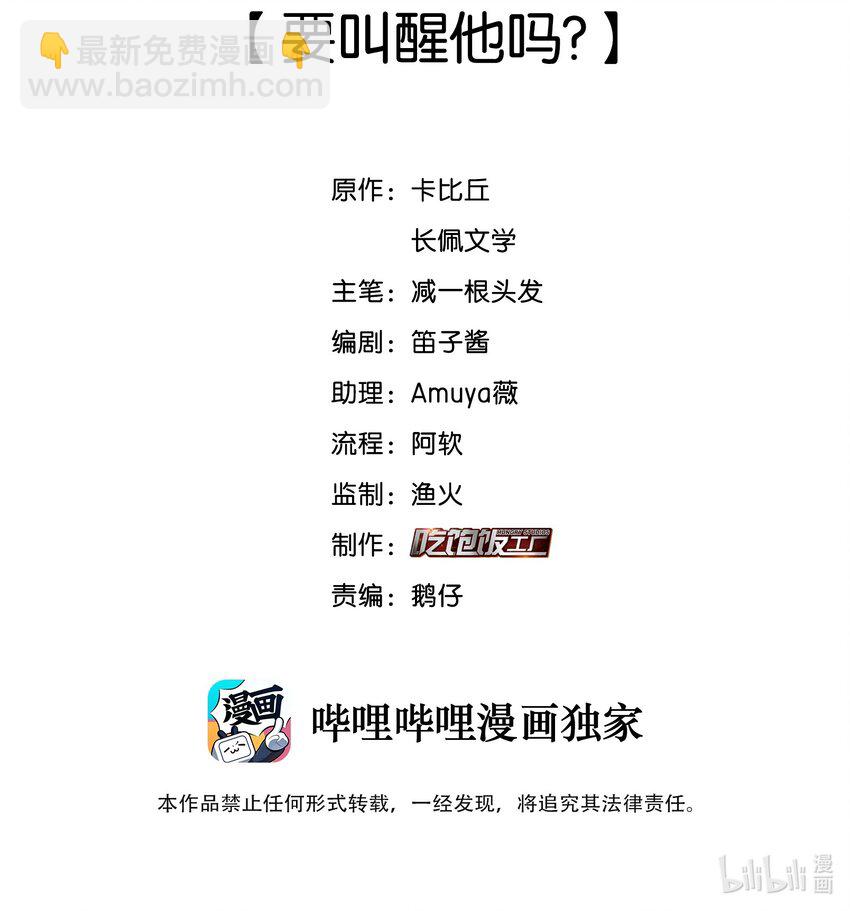 014 要叫醒他吗？-第15话