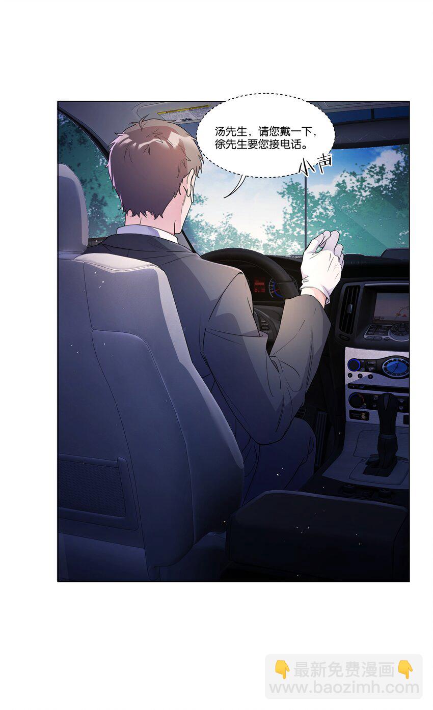 002 汤执，哄哄她(1/2)-第3话