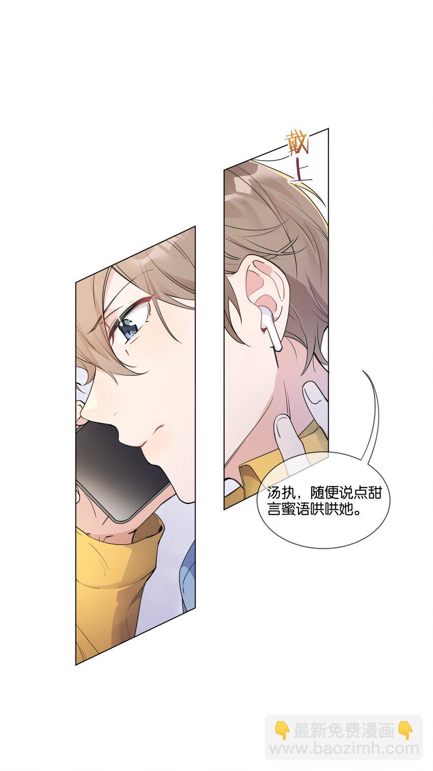 002 汤执，哄哄她(1/2)-第3话