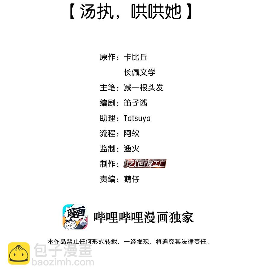 002 汤执，哄哄她(1/2)-第3话