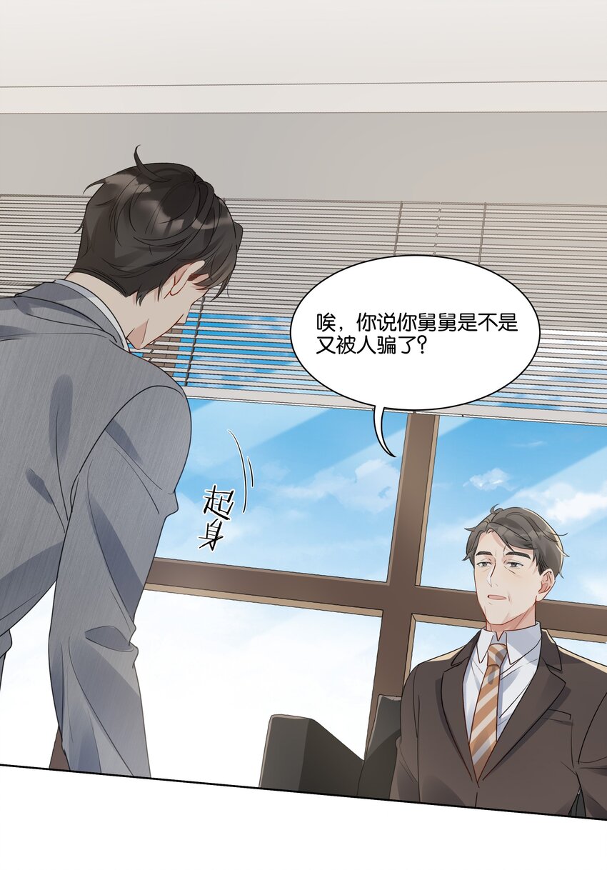 020 他的天真-第21话