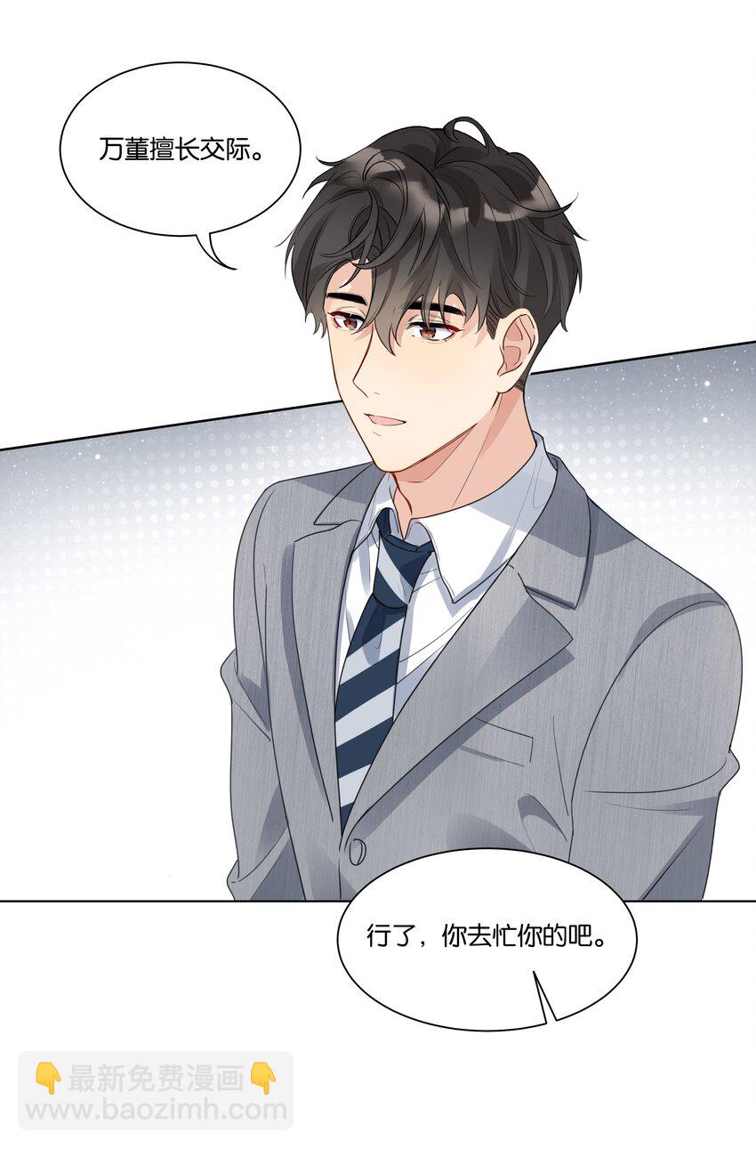 020 他的天真-第21话