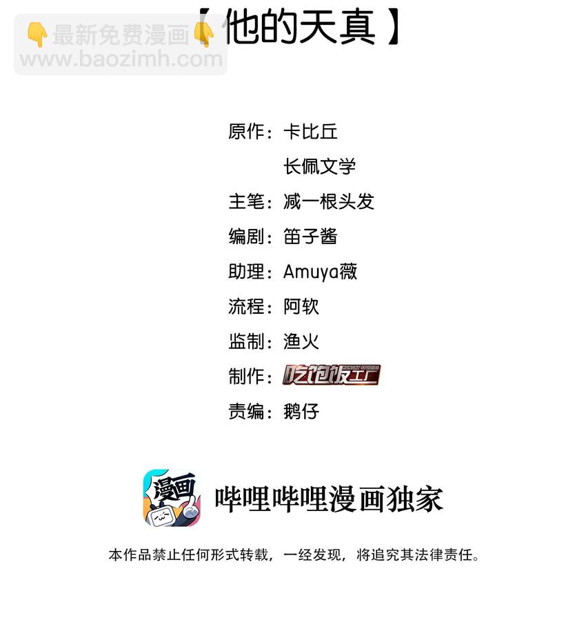 020 他的天真-第21话