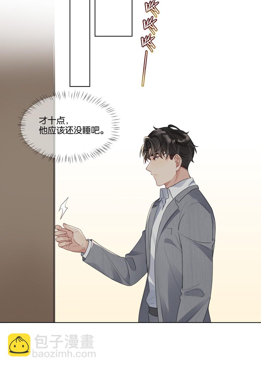 020 他的天真-第21话