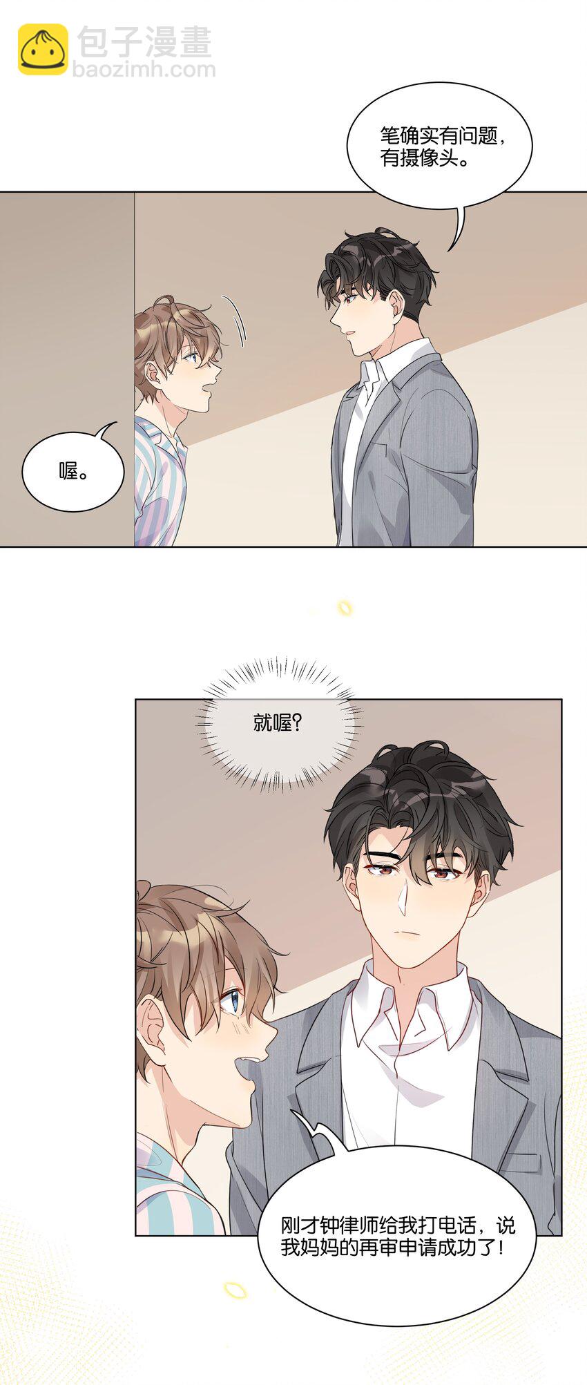 020 他的天真-第21话