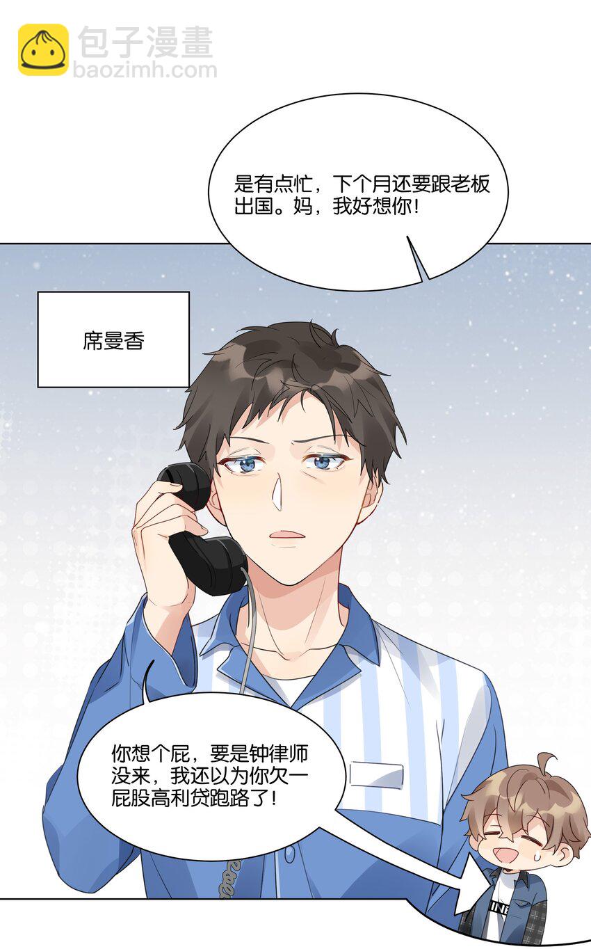 022 我也爱你-第23话