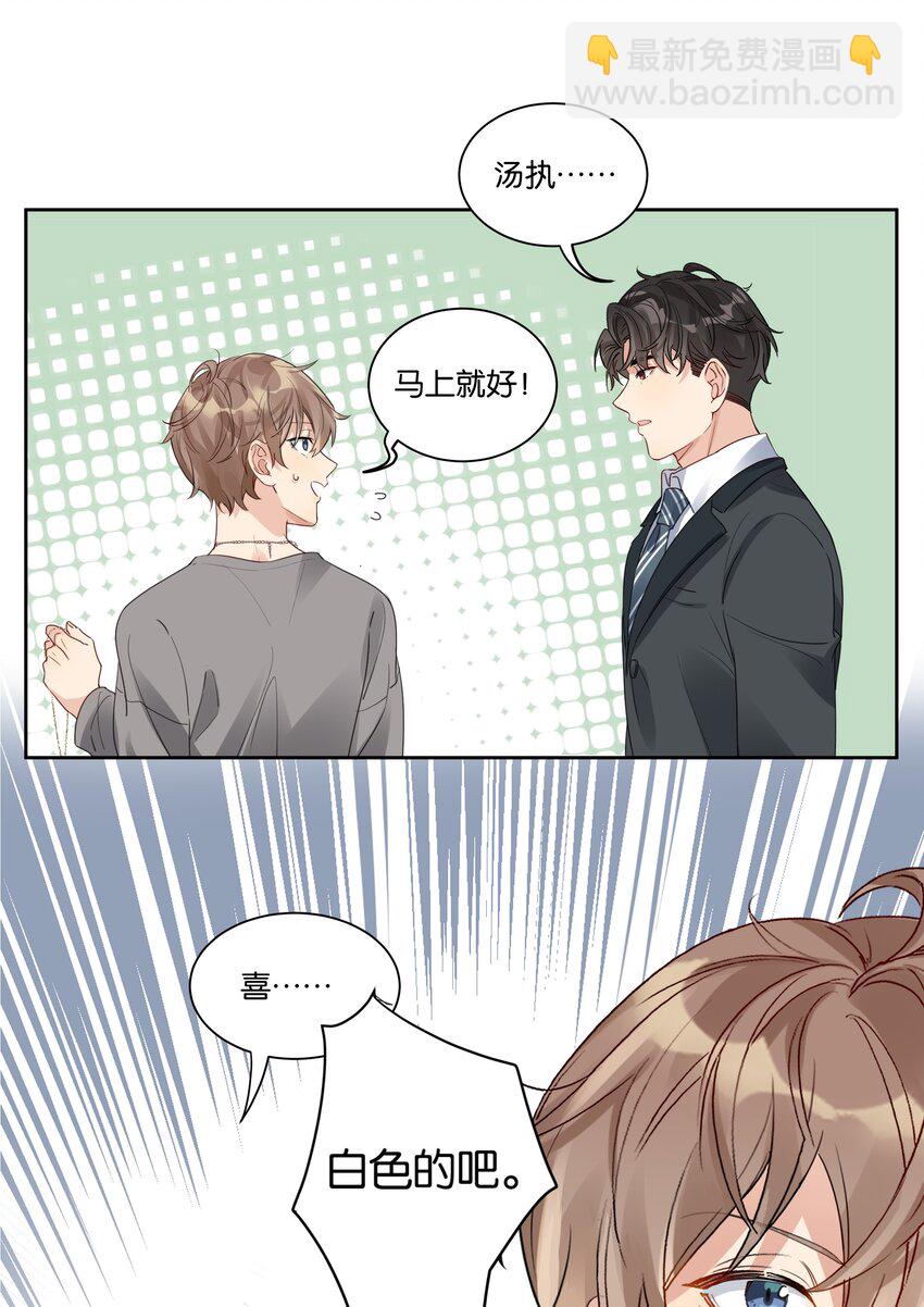 026 徐升的理想结婚对象-第27话