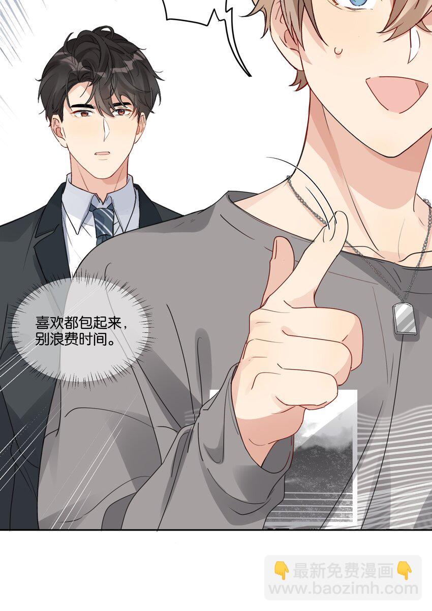 026 徐升的理想结婚对象-第27话