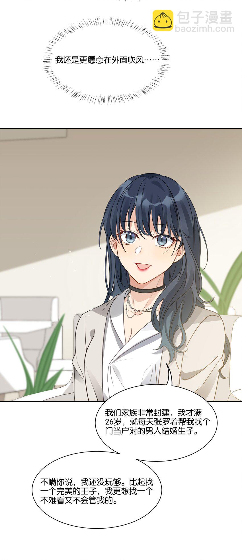 026 徐升的理想结婚对象-第27话