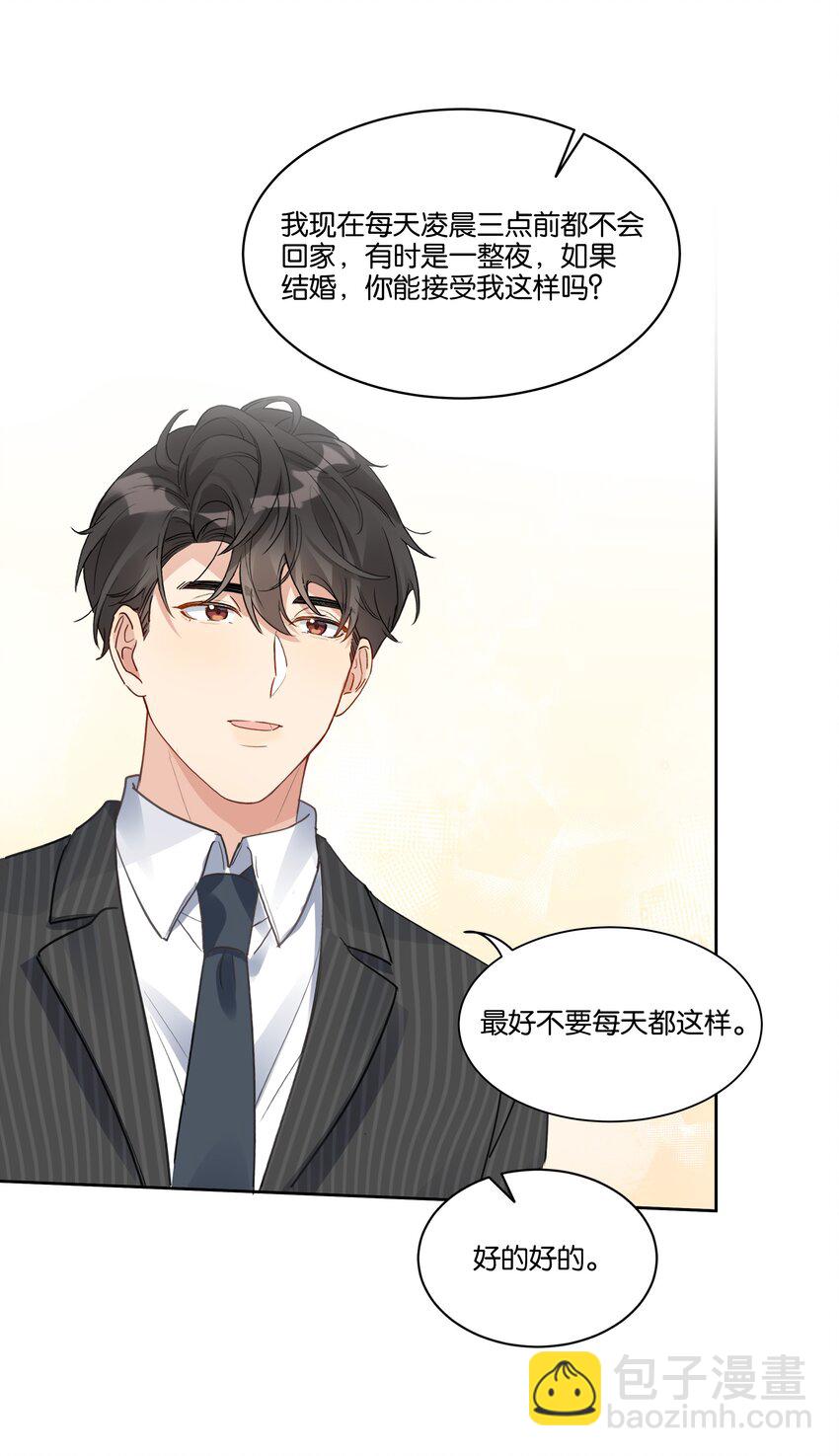 026 徐升的理想结婚对象-第27话